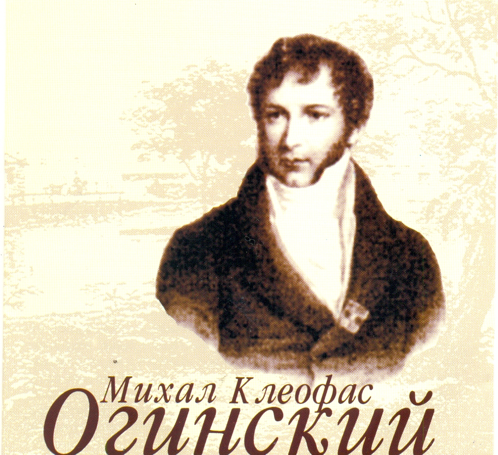 Музыка М. К. Огинского | М.К.Огинский